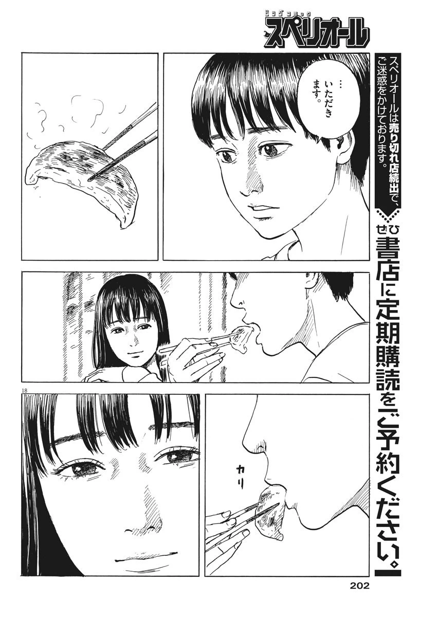 血の轍 第43話 - 18