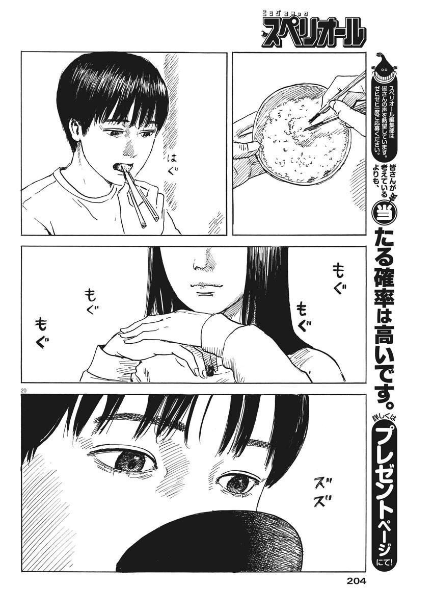 血の轍 第43話 - 20