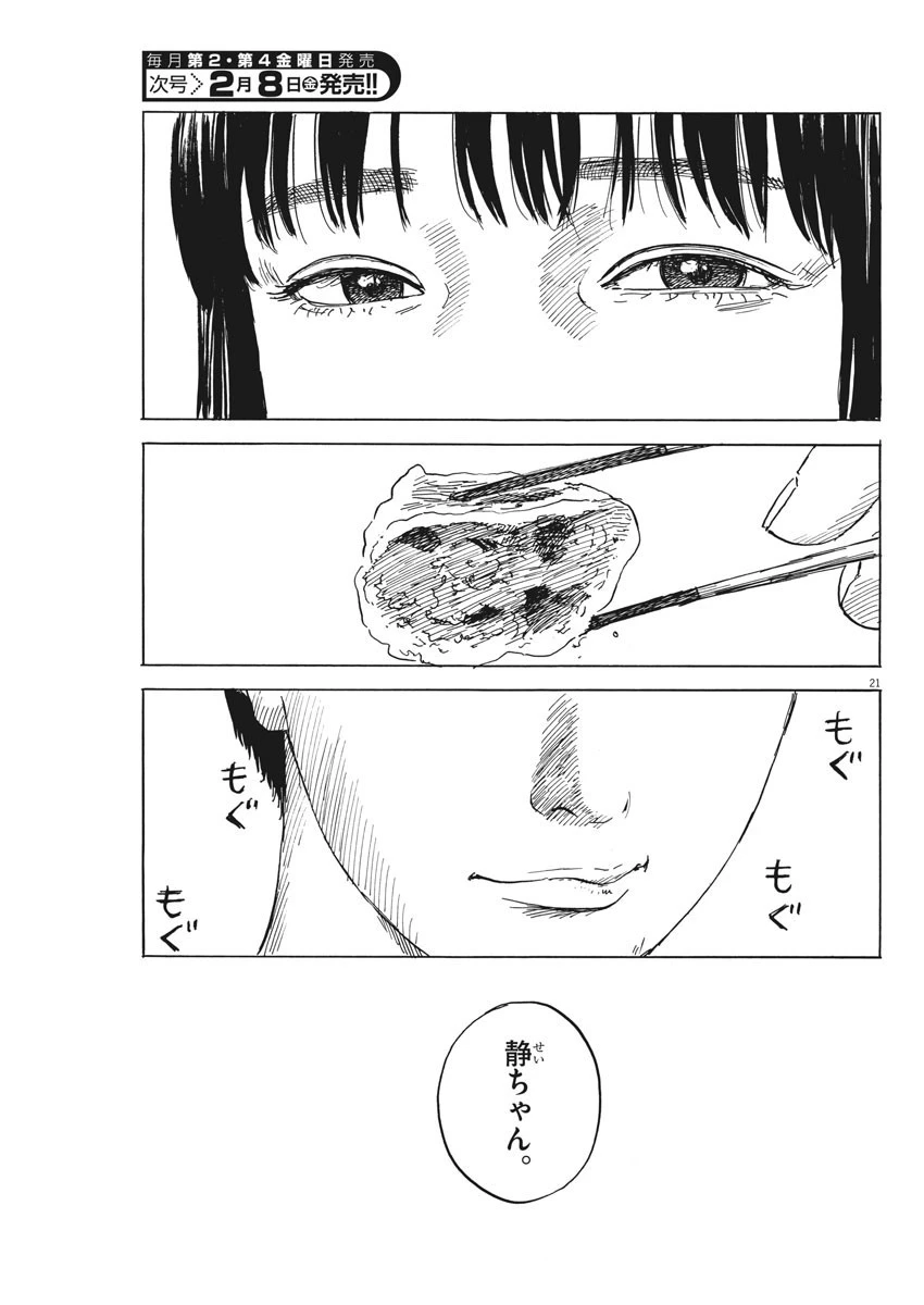 血の轍 第43話 - 21