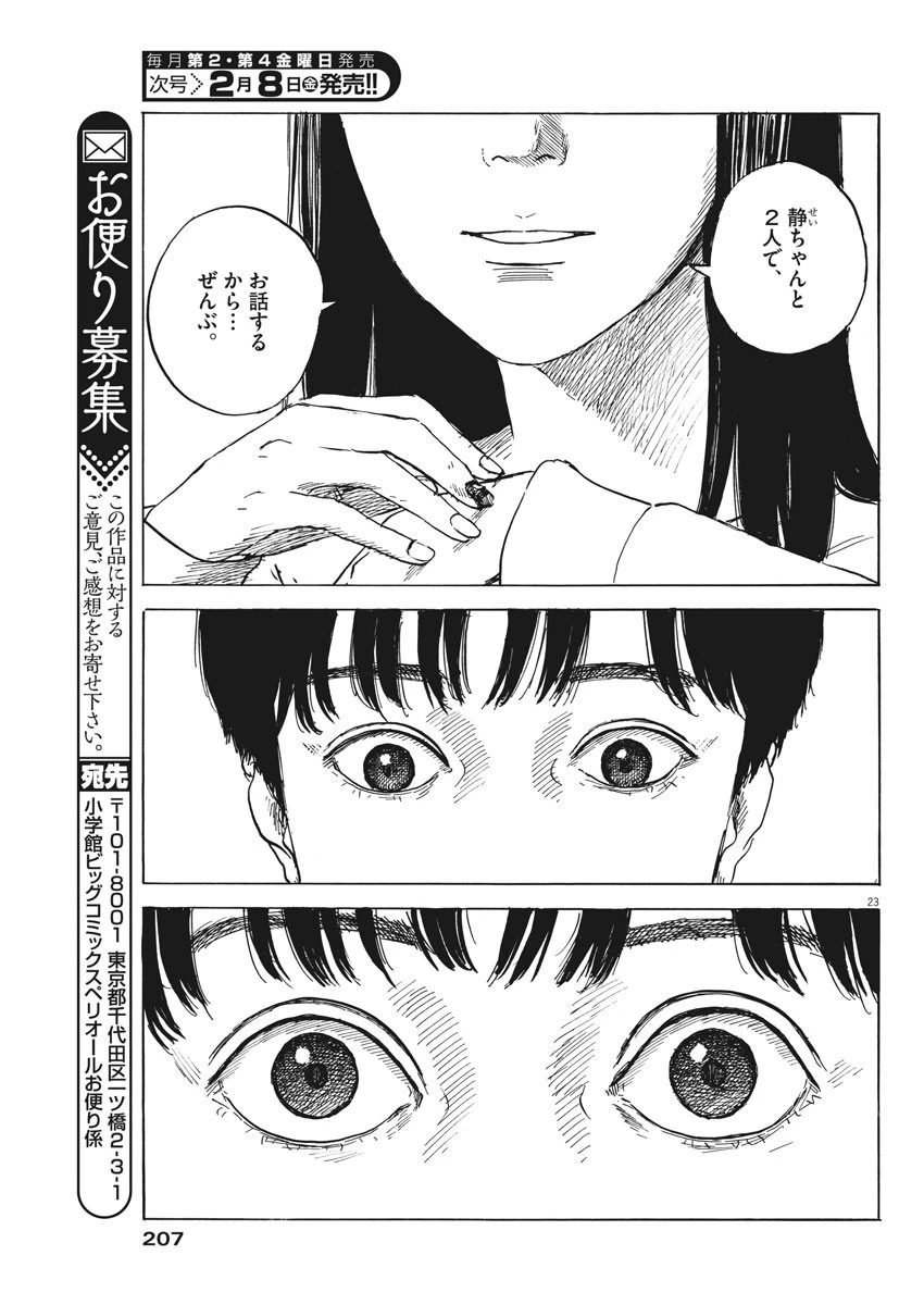 血の轍 第43話 - 23