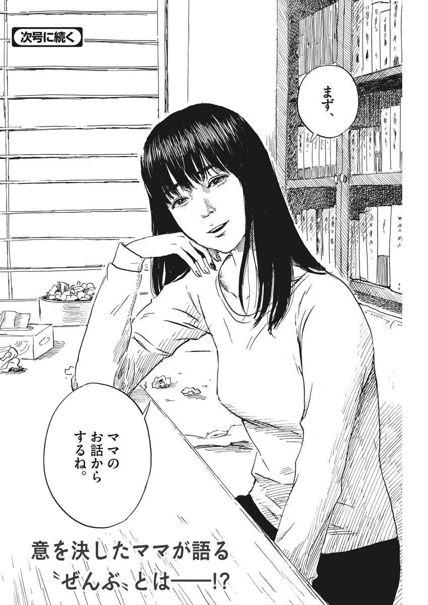 血の轍 第43話 - 24