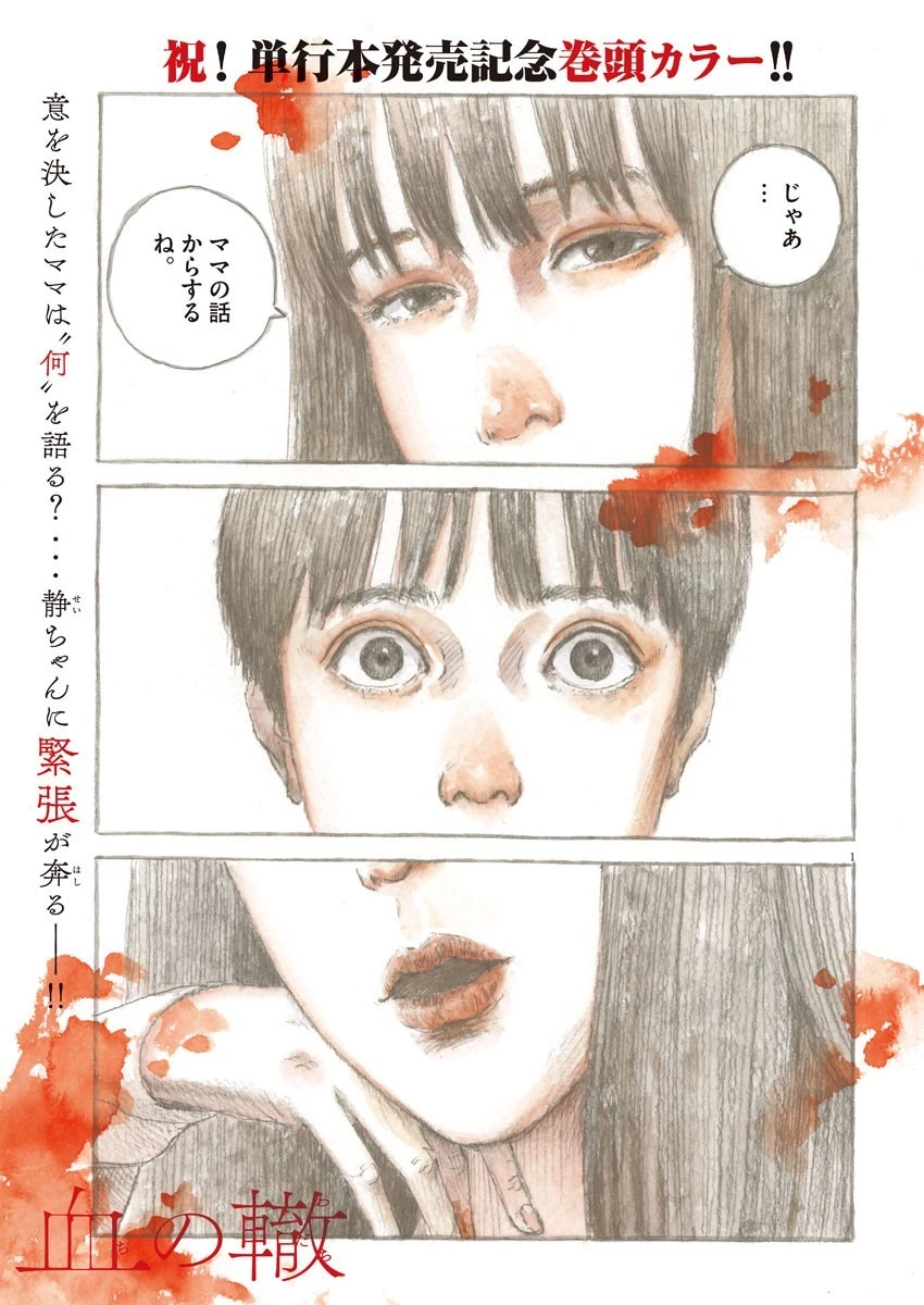 血の轍 第44話 - 1