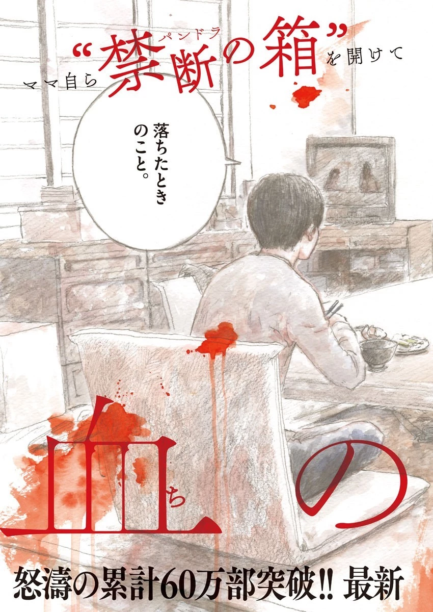 血の轍 第44話 - 3