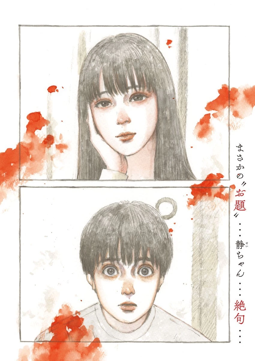 血の轍 第44話 - 4