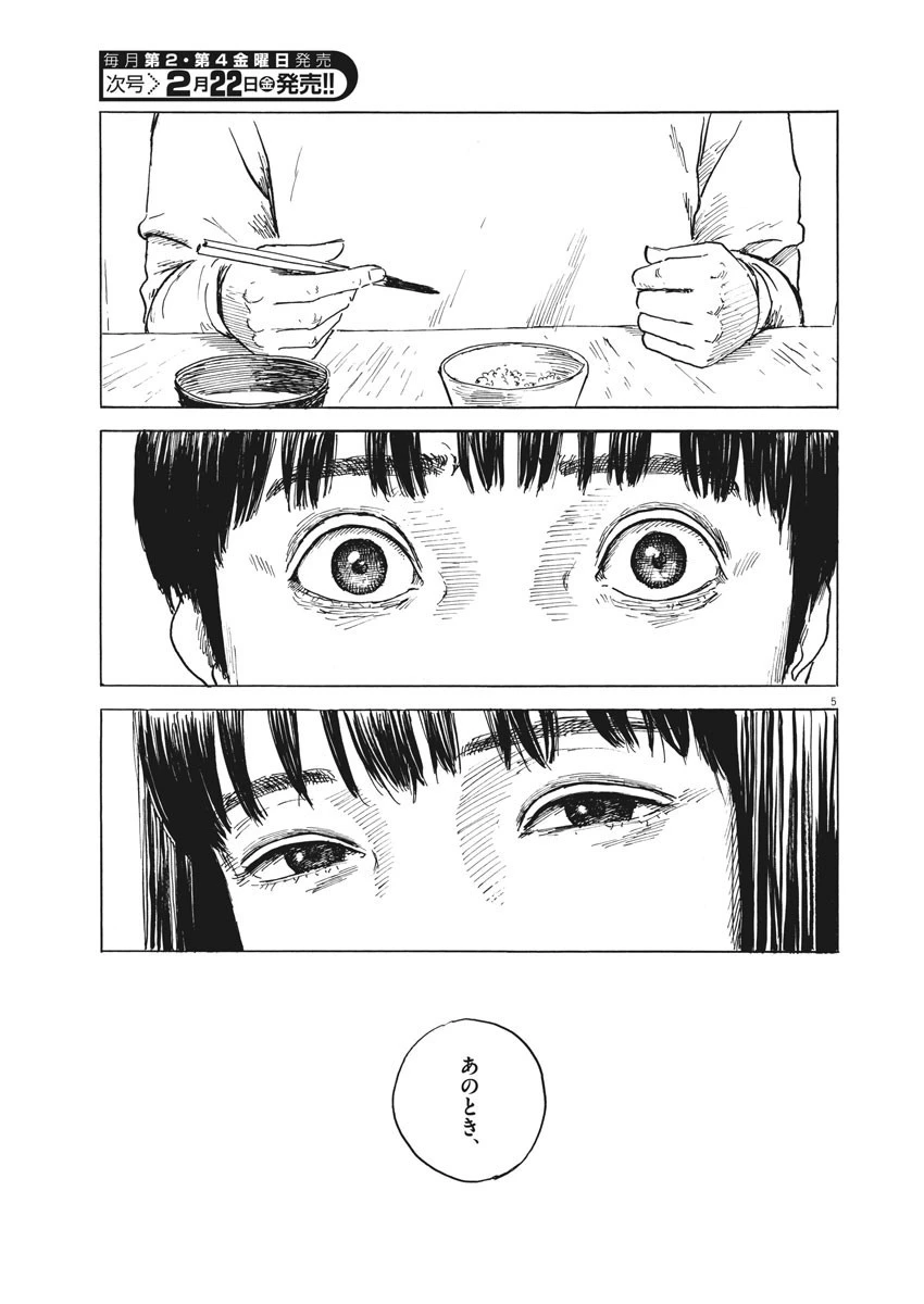 血の轍 第44話 - 5