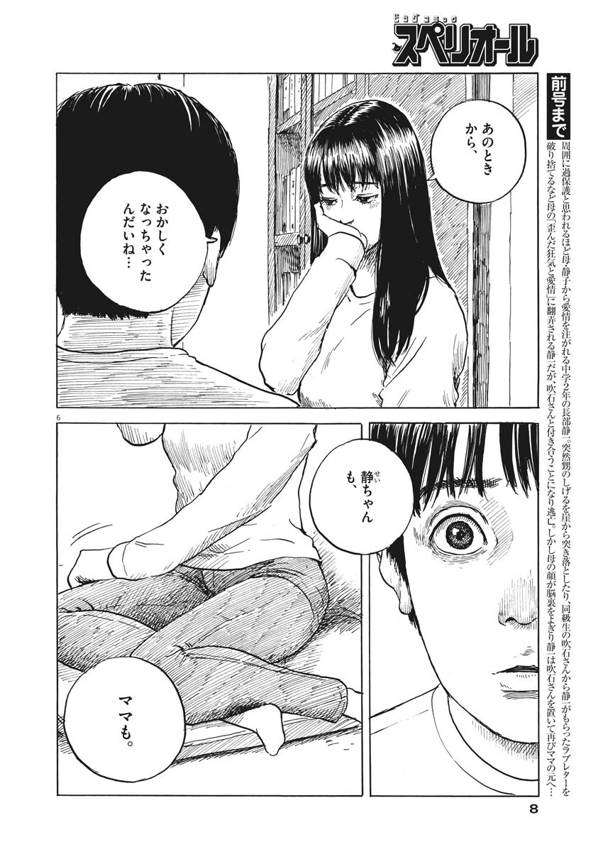 血の轍 第44話 - 6