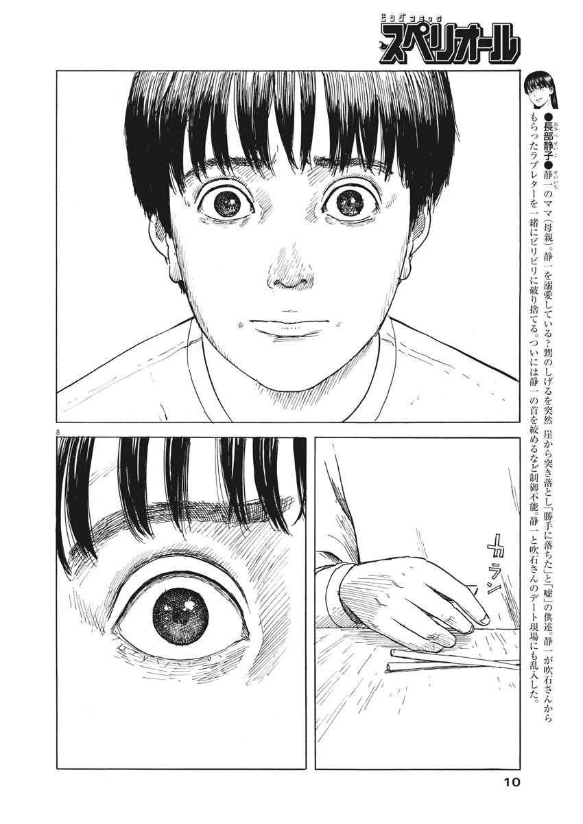 血の轍 第44話 - 8