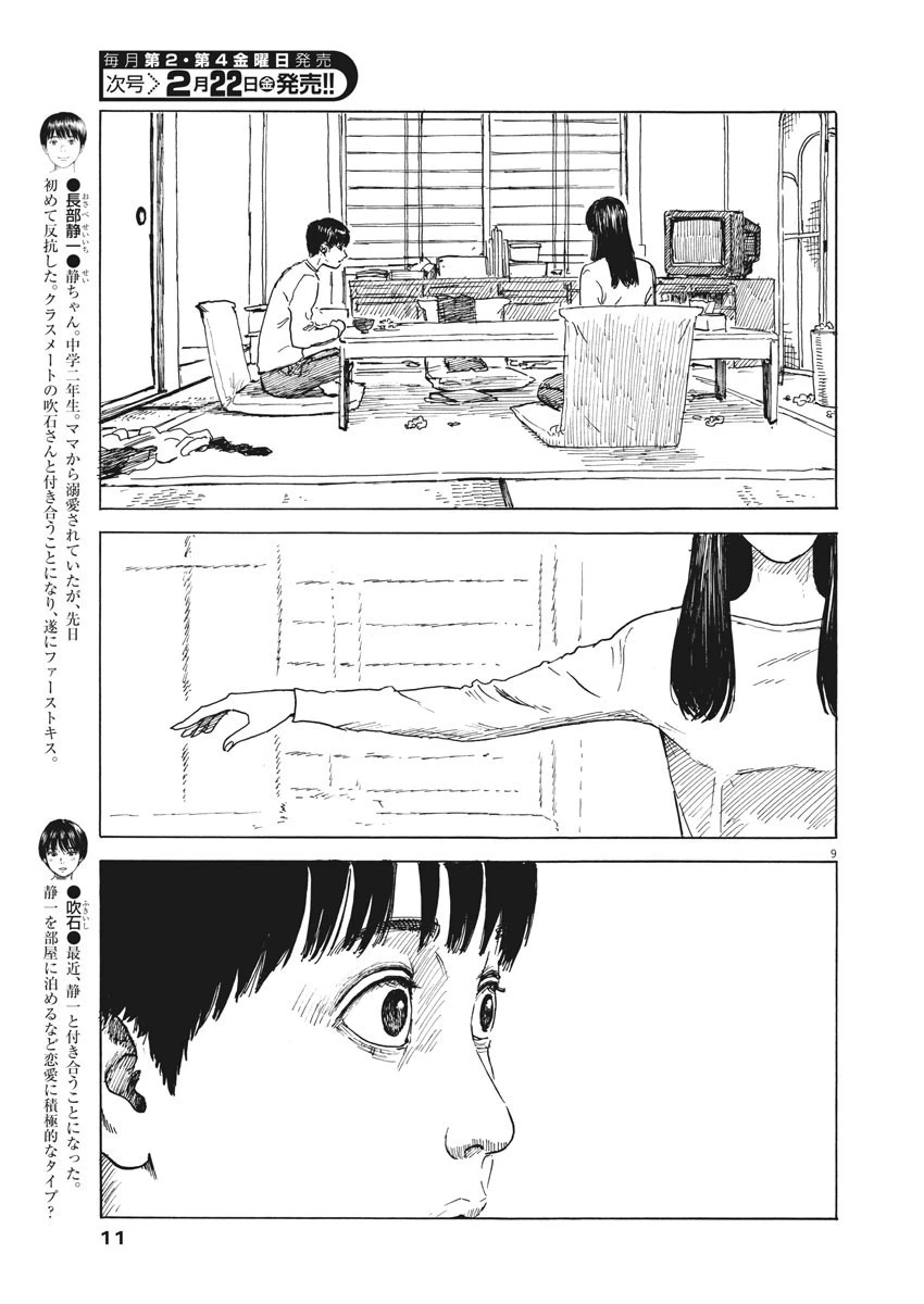 血の轍 第44話 - 9