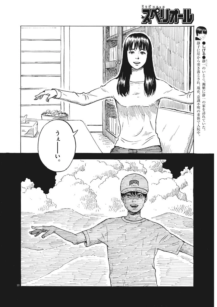 血の轍 第44話 - 10