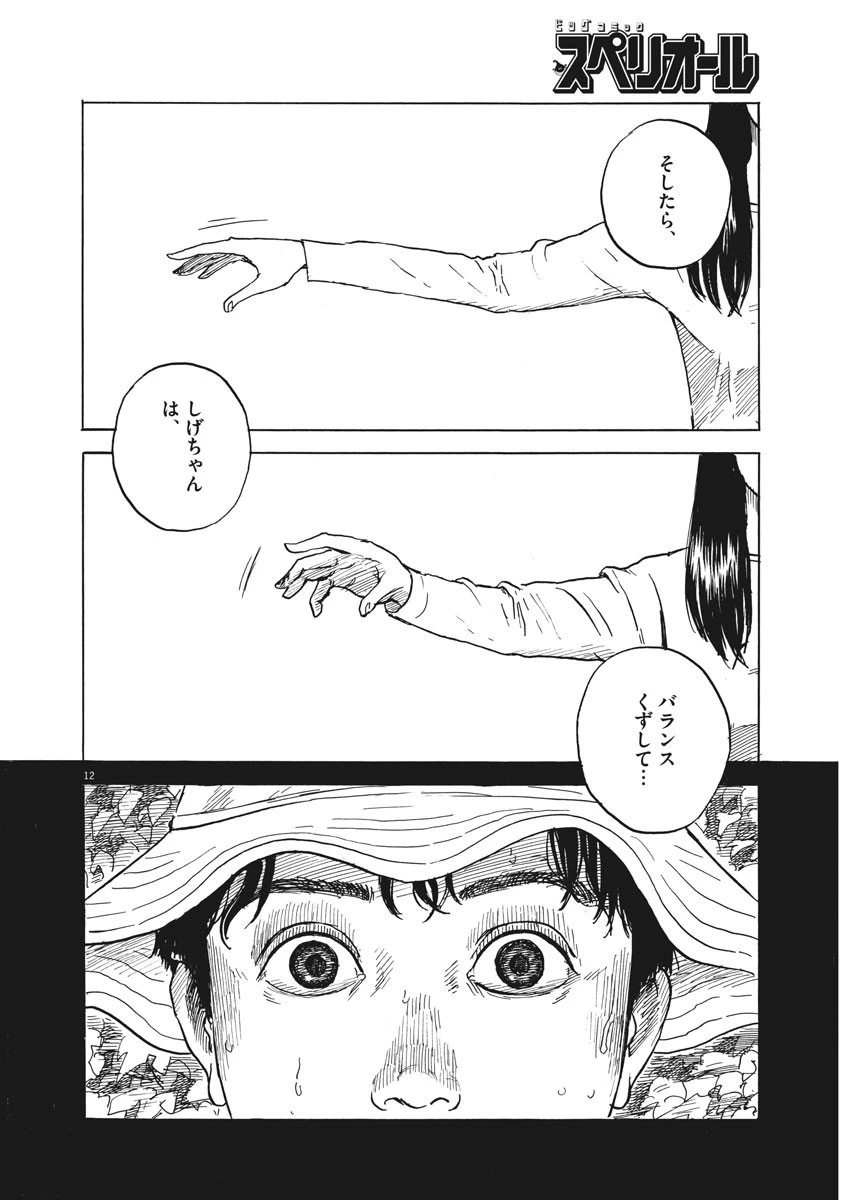 血の轍 第44話 - 12