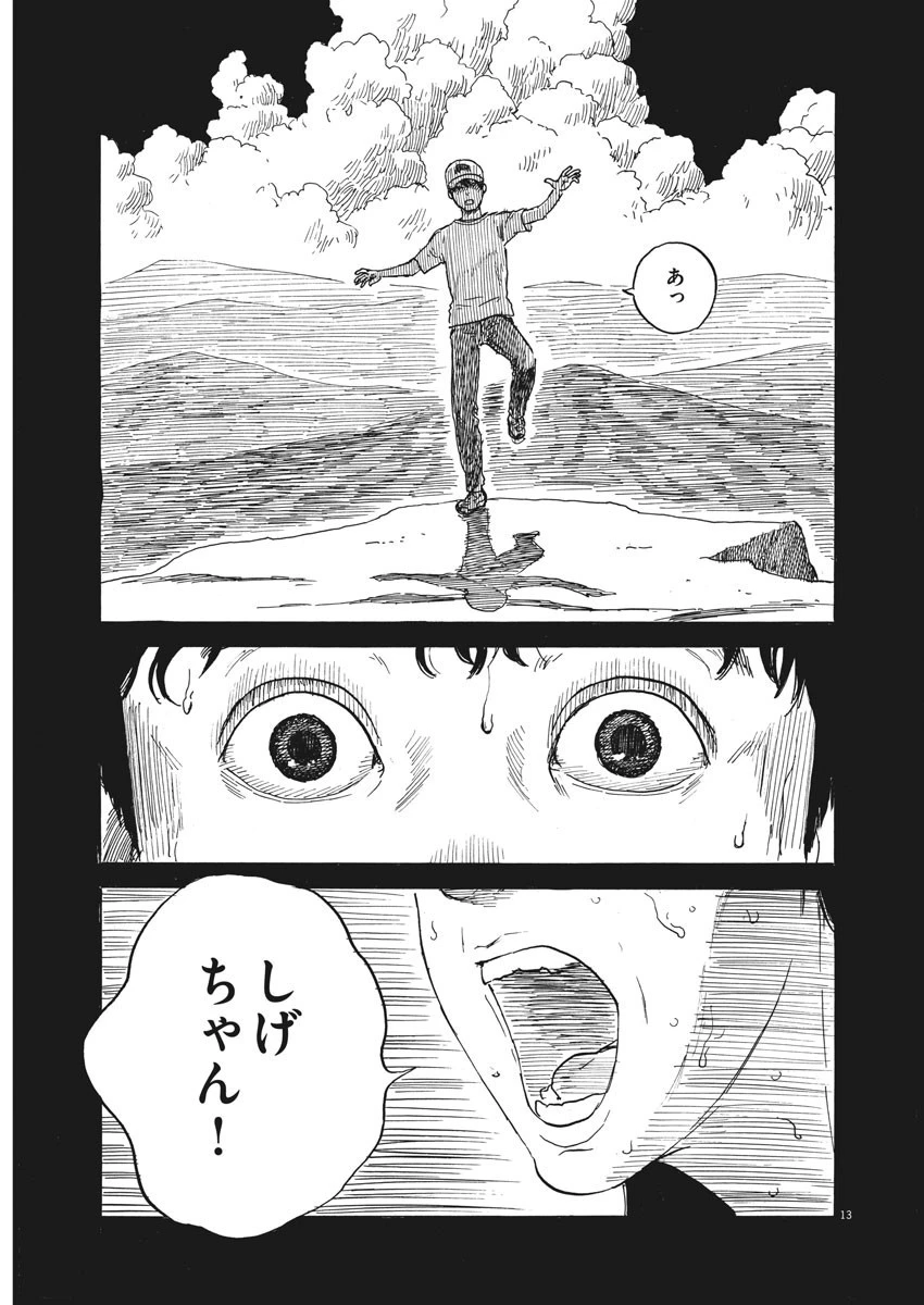 血の轍 第44話 - 13