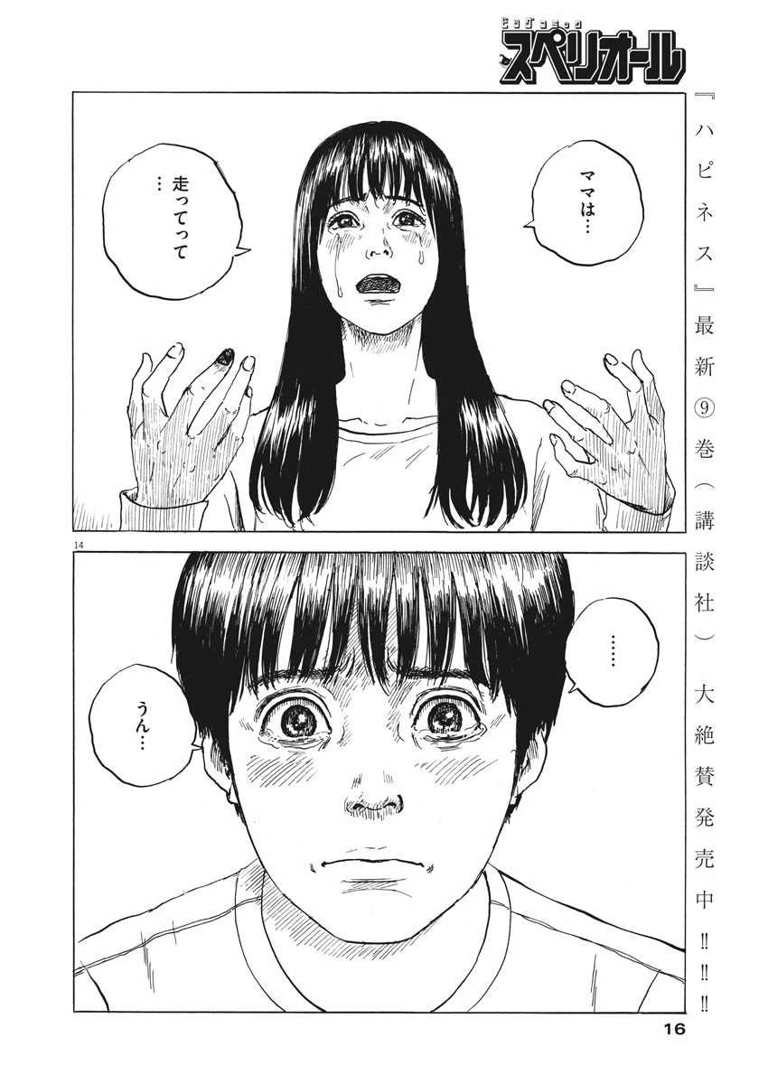 血の轍 第44話 - 14