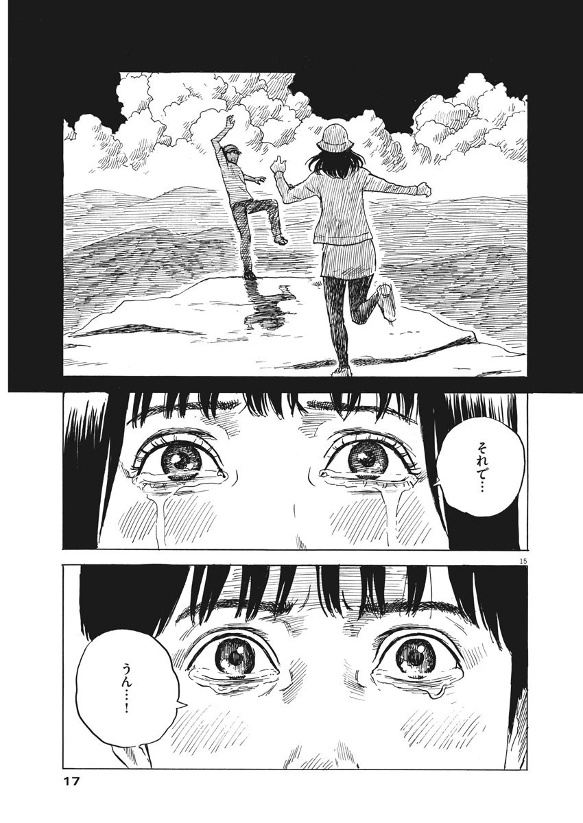 血の轍 第44話 - 15