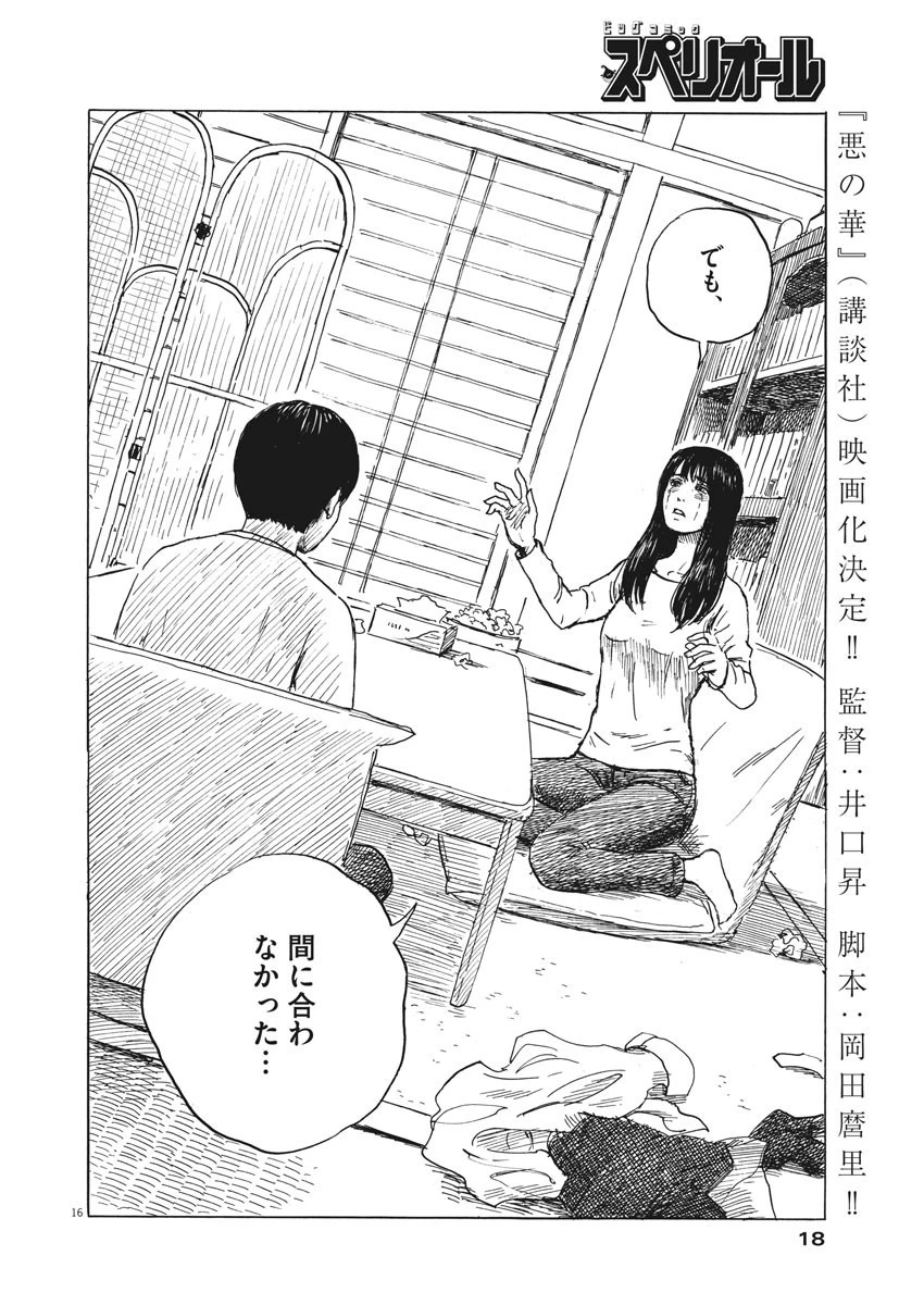 血の轍 第44話 - 16