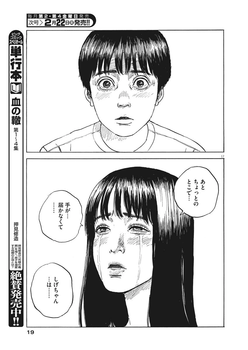 血の轍 第44話 - 17