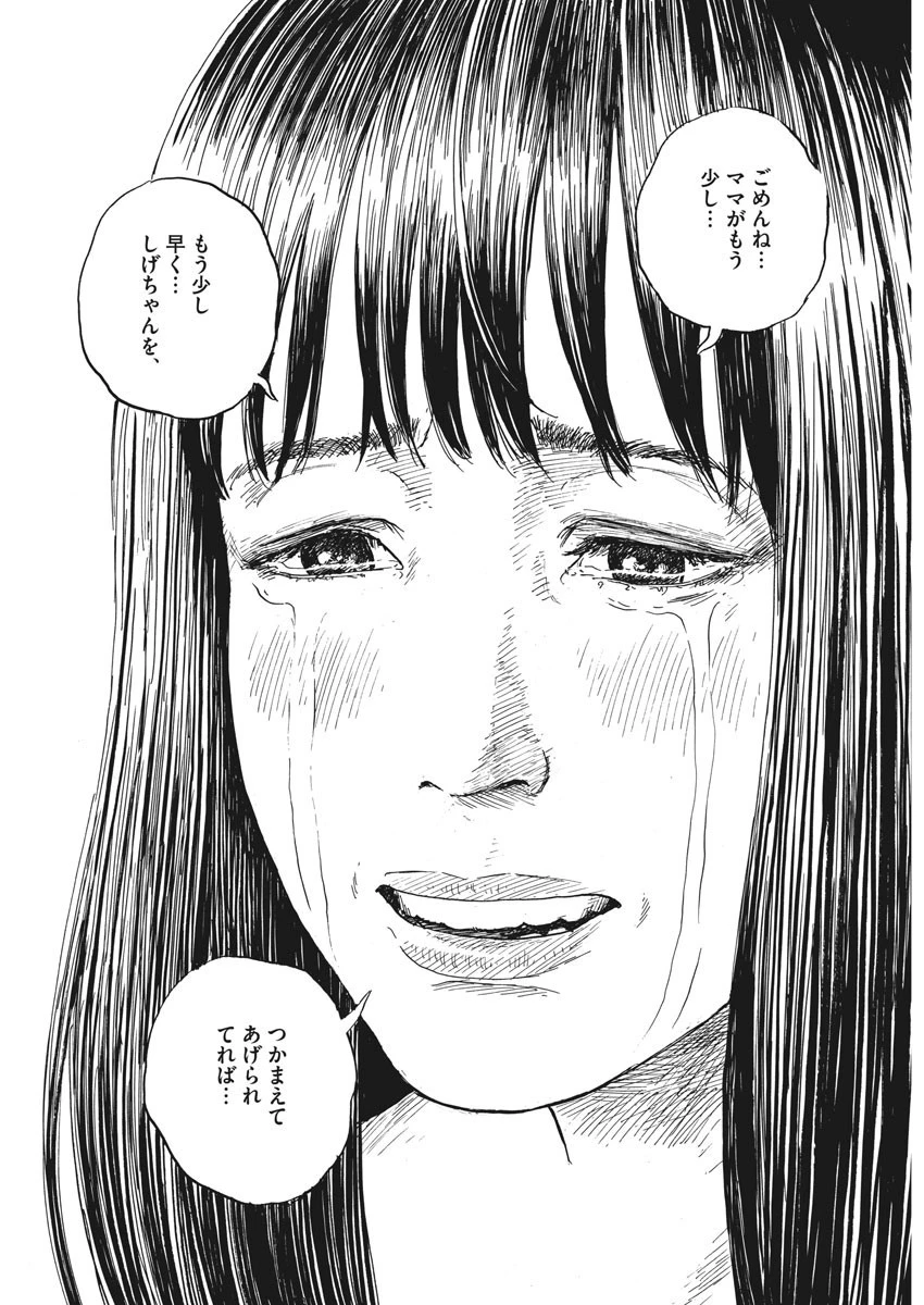 血の轍 第44話 - 18