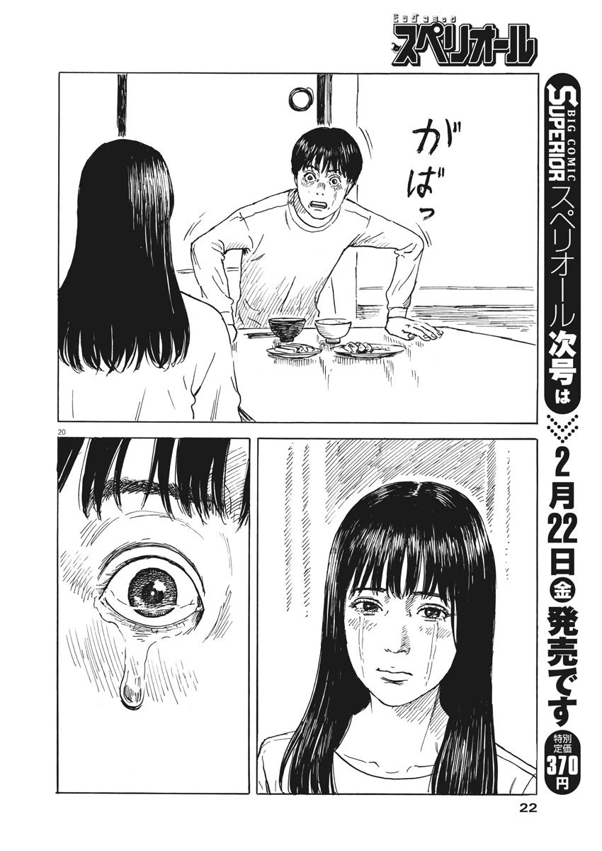 血の轍 第44話 - 20