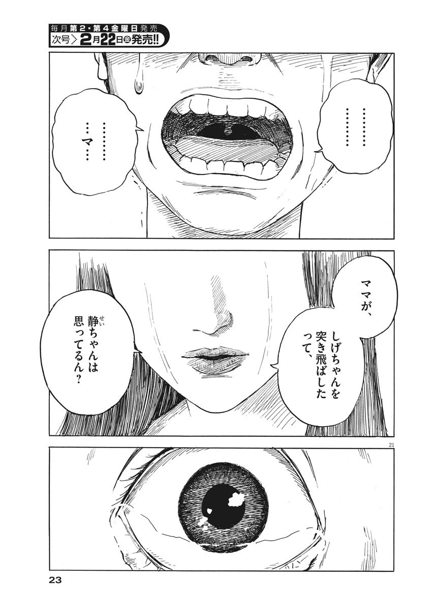 血の轍 第44話 - 21