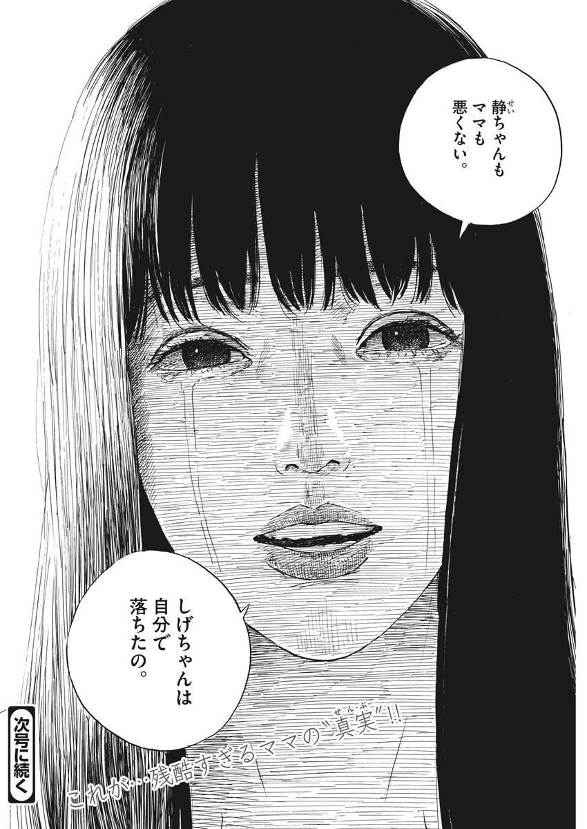 血の轍 第44話 - 24