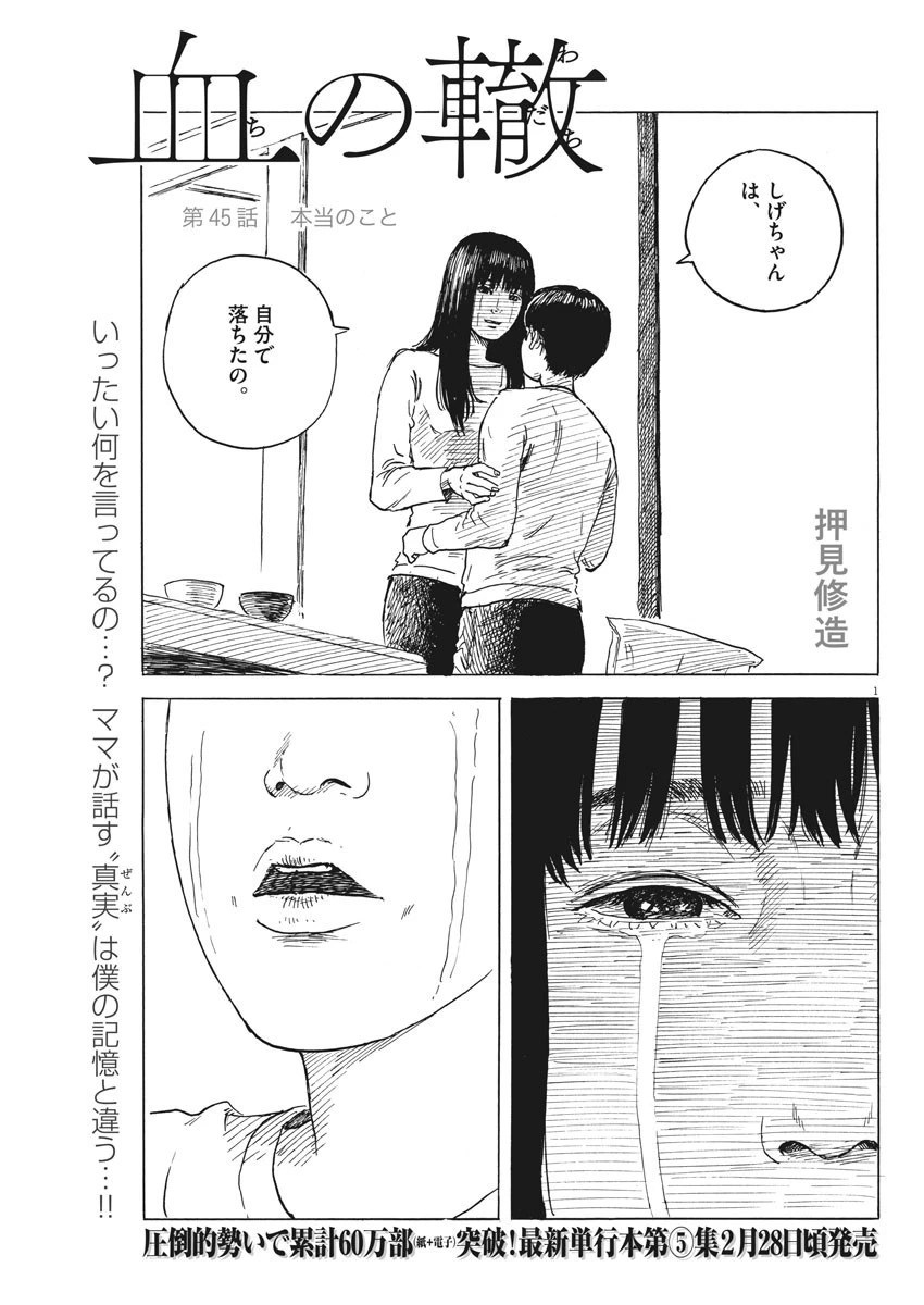 血の轍 第45話 - 1