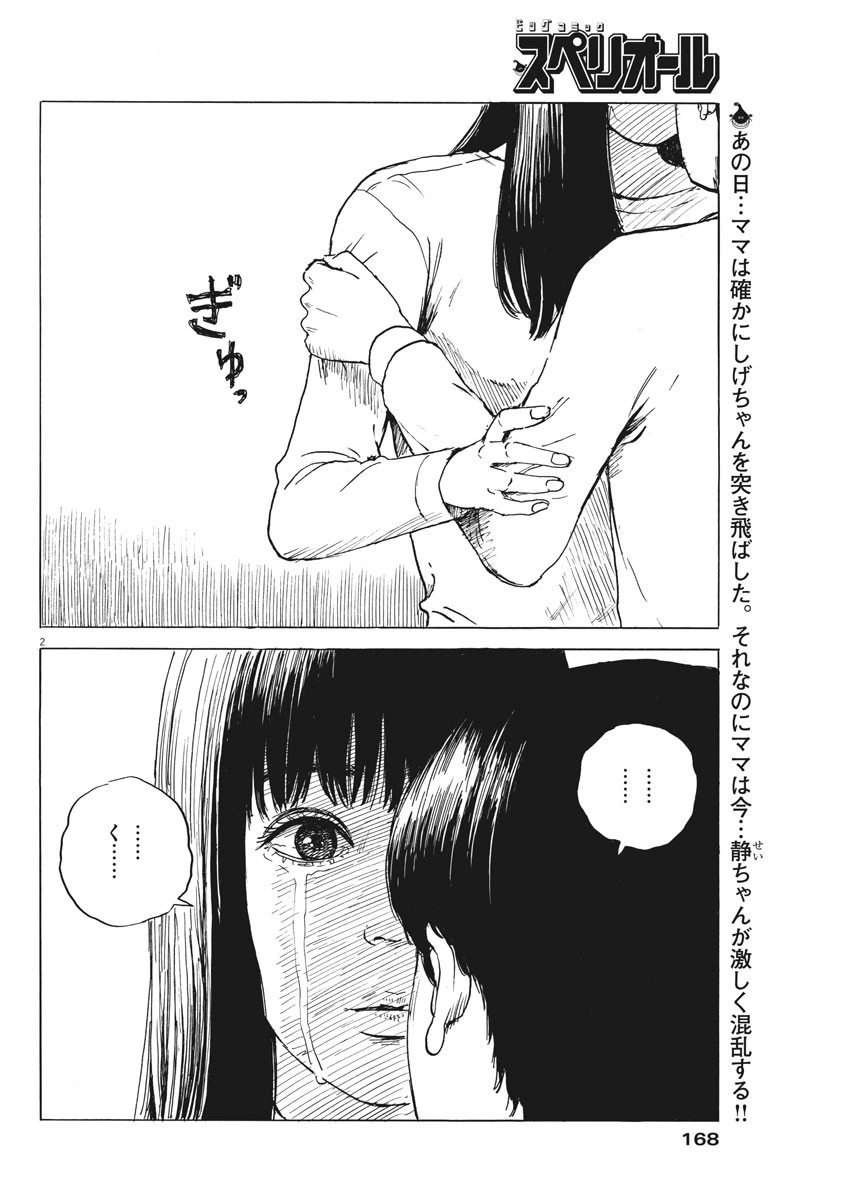 血の轍 第45話 - 2