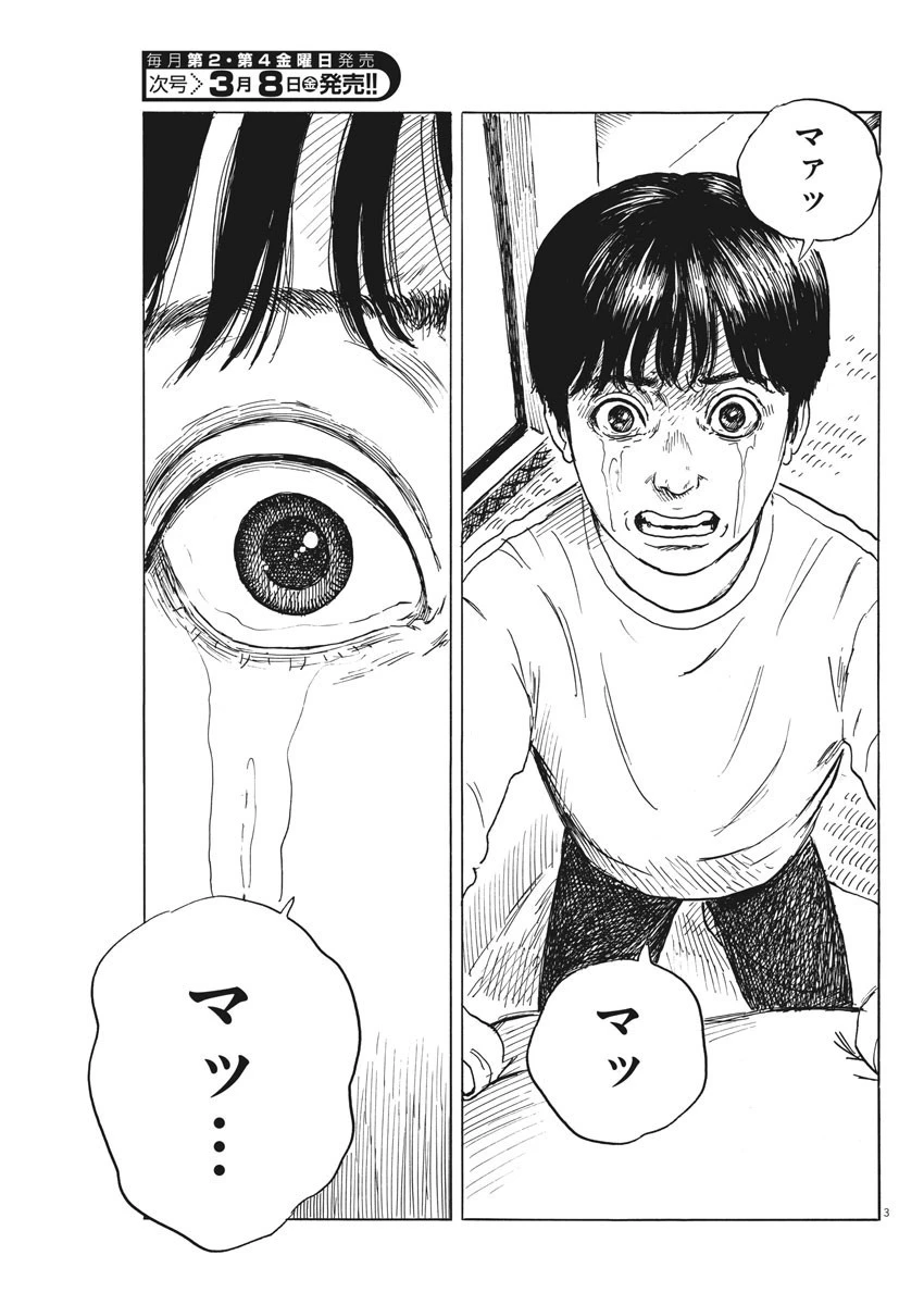 血の轍 第45話 - 3
