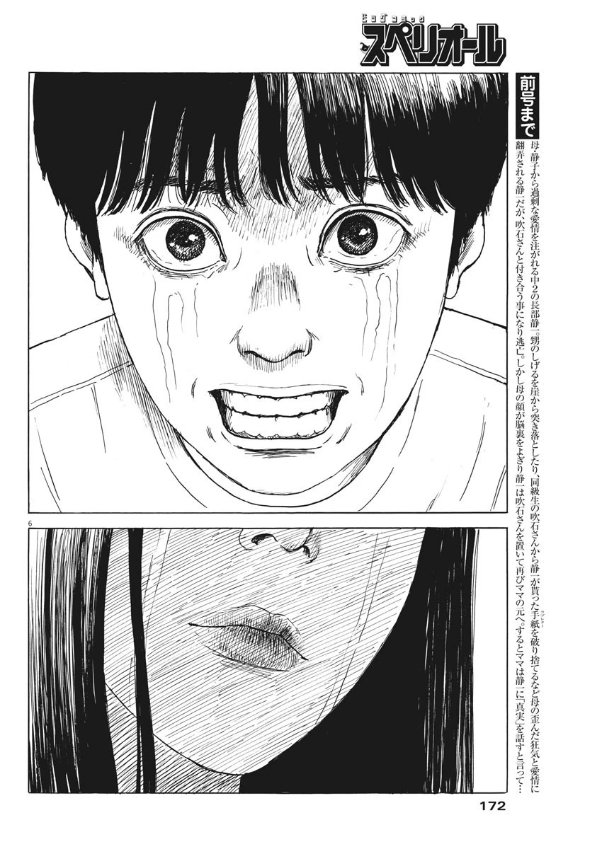 血の轍 第45話 - 6