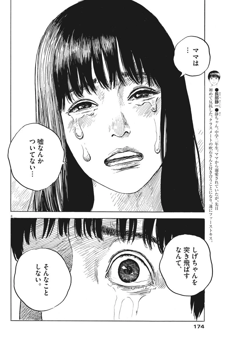 血の轍 第45話 - 8