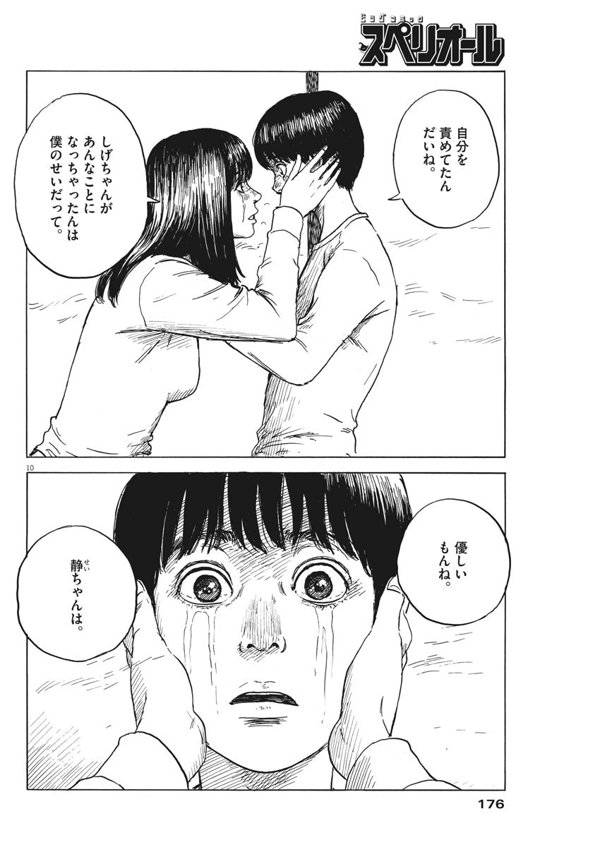 血の轍 第45話 - 10