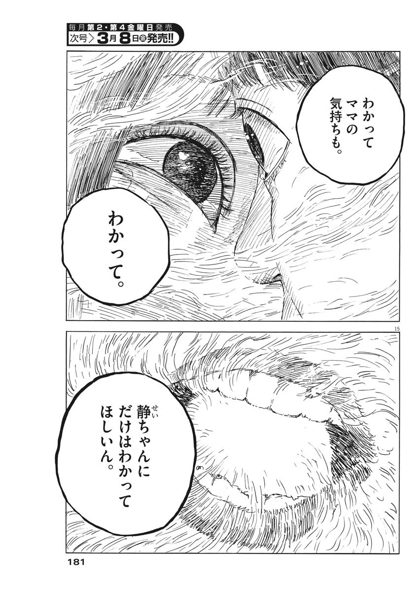 血の轍 第45話 - 15