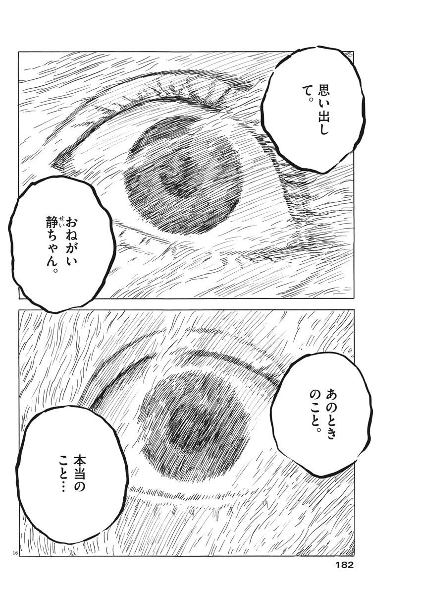 血の轍 第45話 - 16