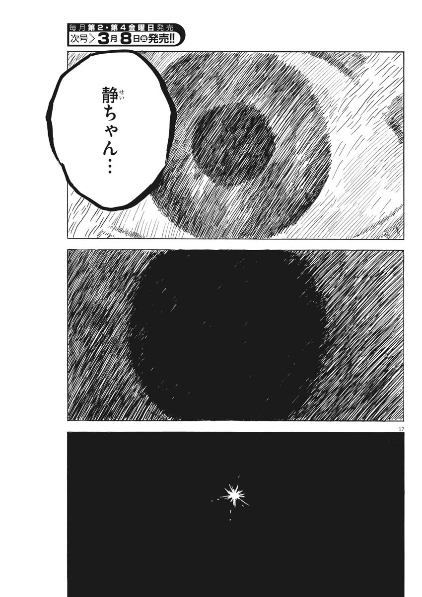 血の轍 第45話 - 17