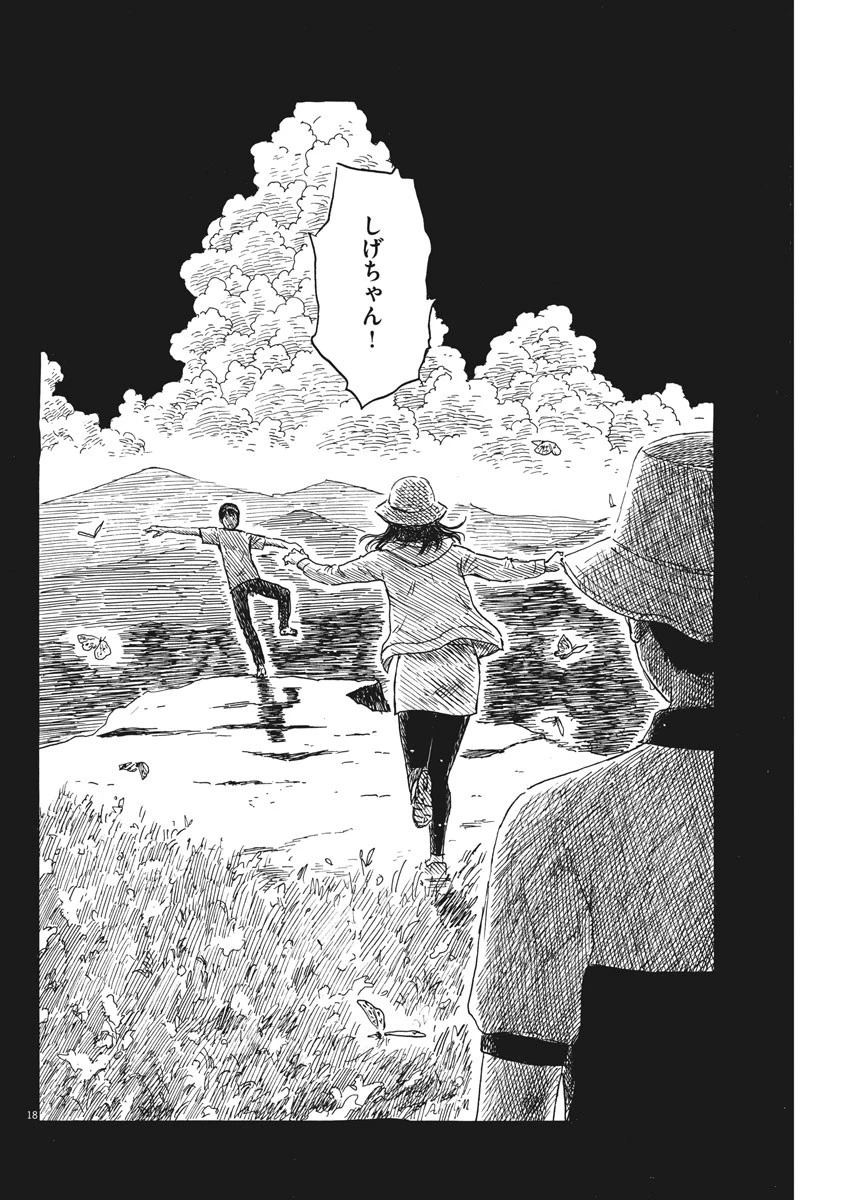 血の轍 第45話 - 18