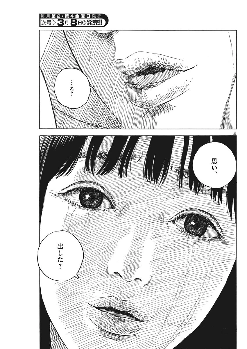 血の轍 第45話 - 23