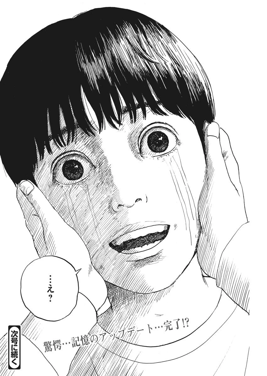 血の轍 第45話 - 24