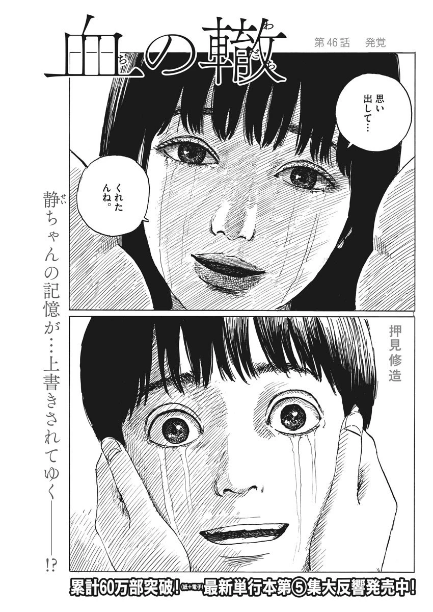 血の轍 第46話 - 1