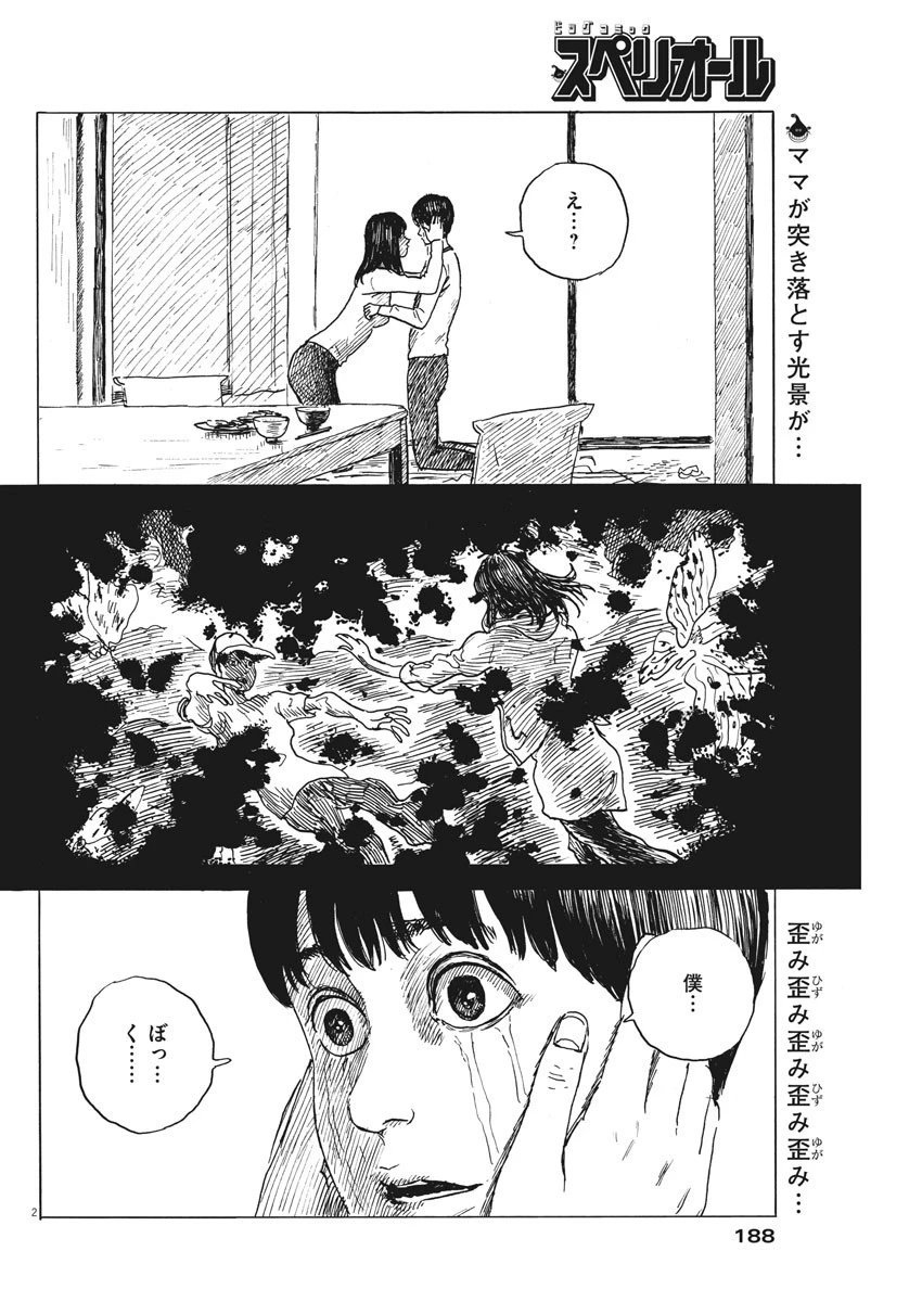 血の轍 第46話 - 2