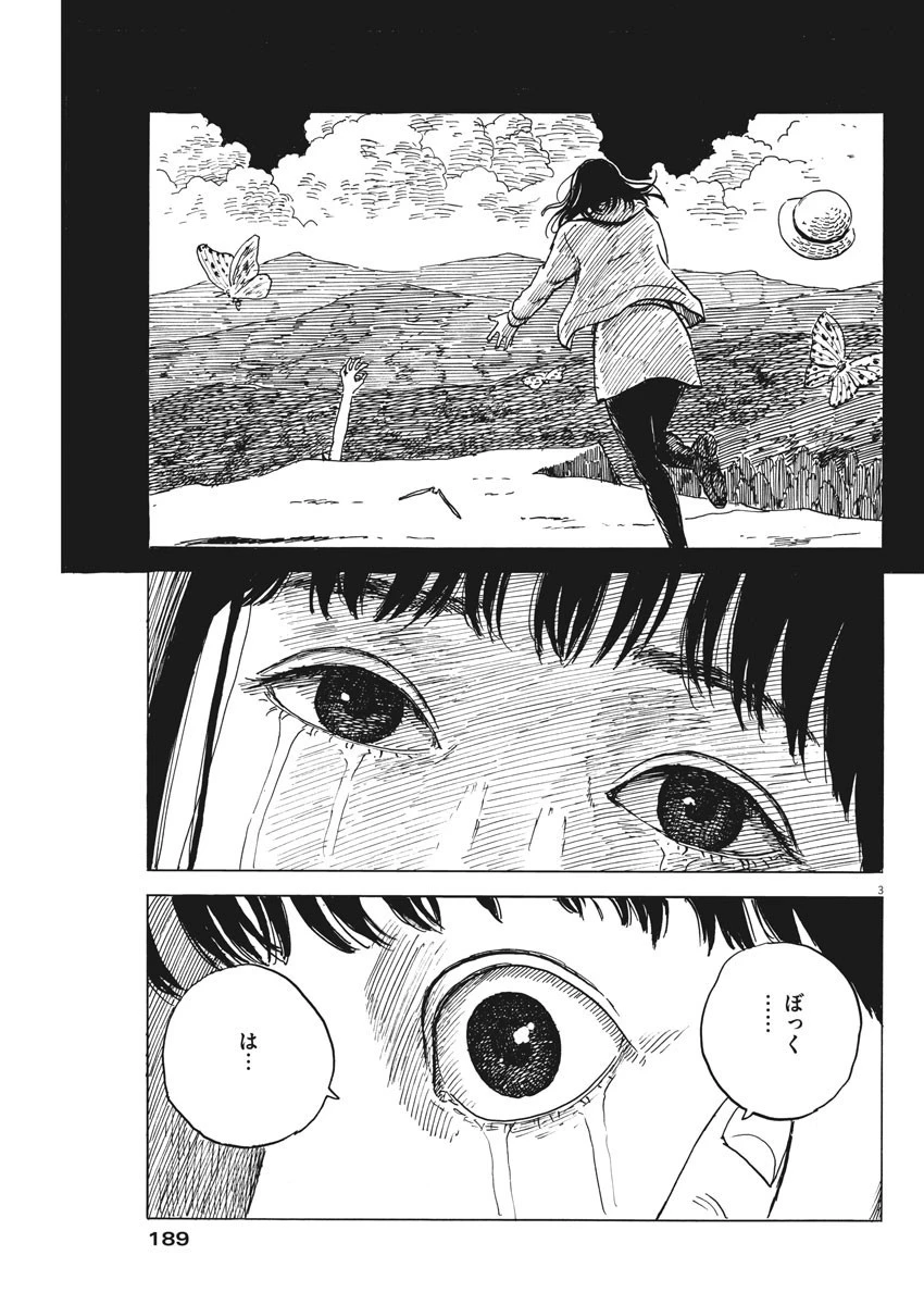 血の轍 第46話 - 3