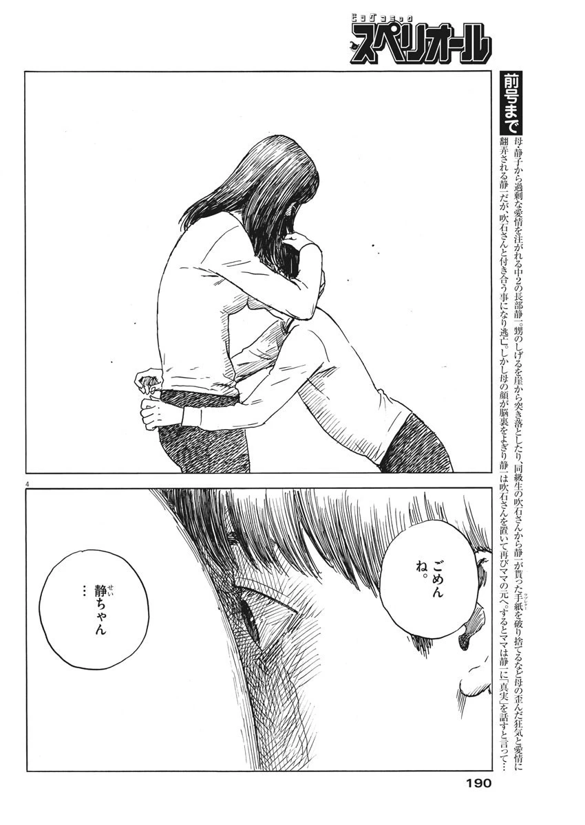 血の轍 第46話 - 4