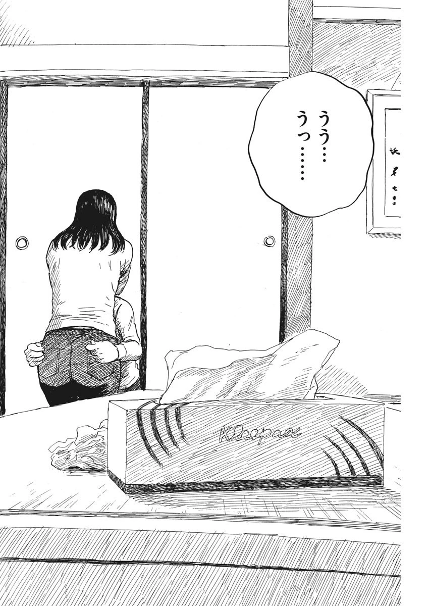 血の轍 第46話 - 6