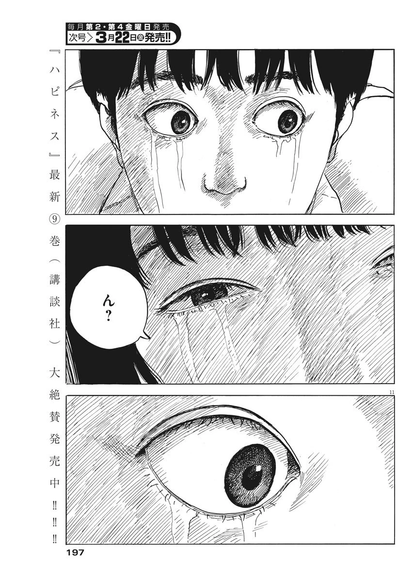 血の轍 第46話 - 11