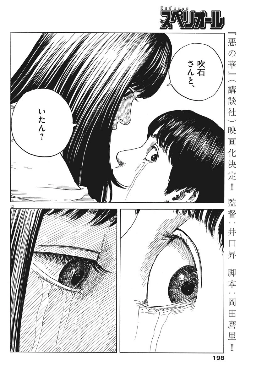 血の轍 第46話 - 12