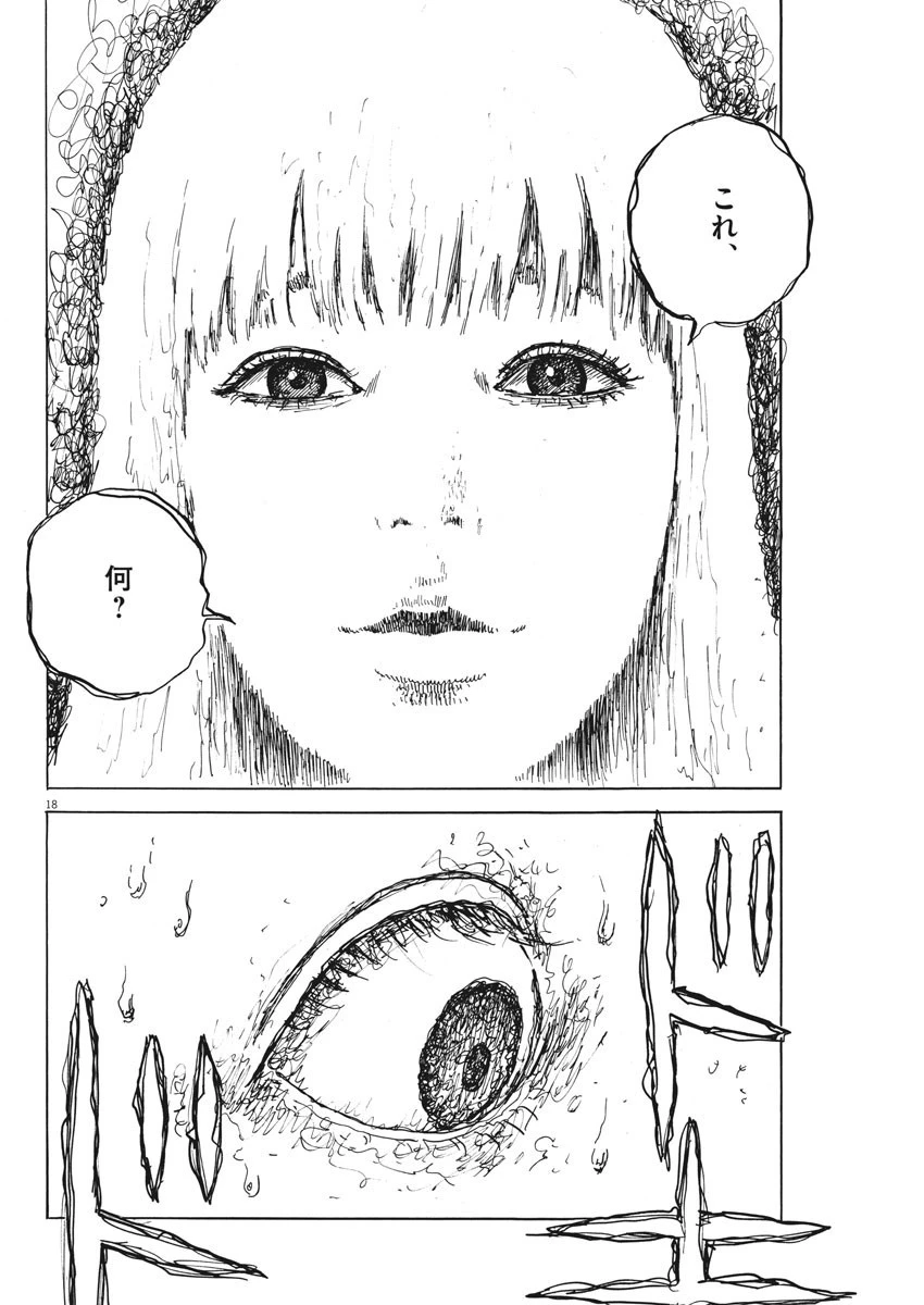 血の轍 第46話 - 18