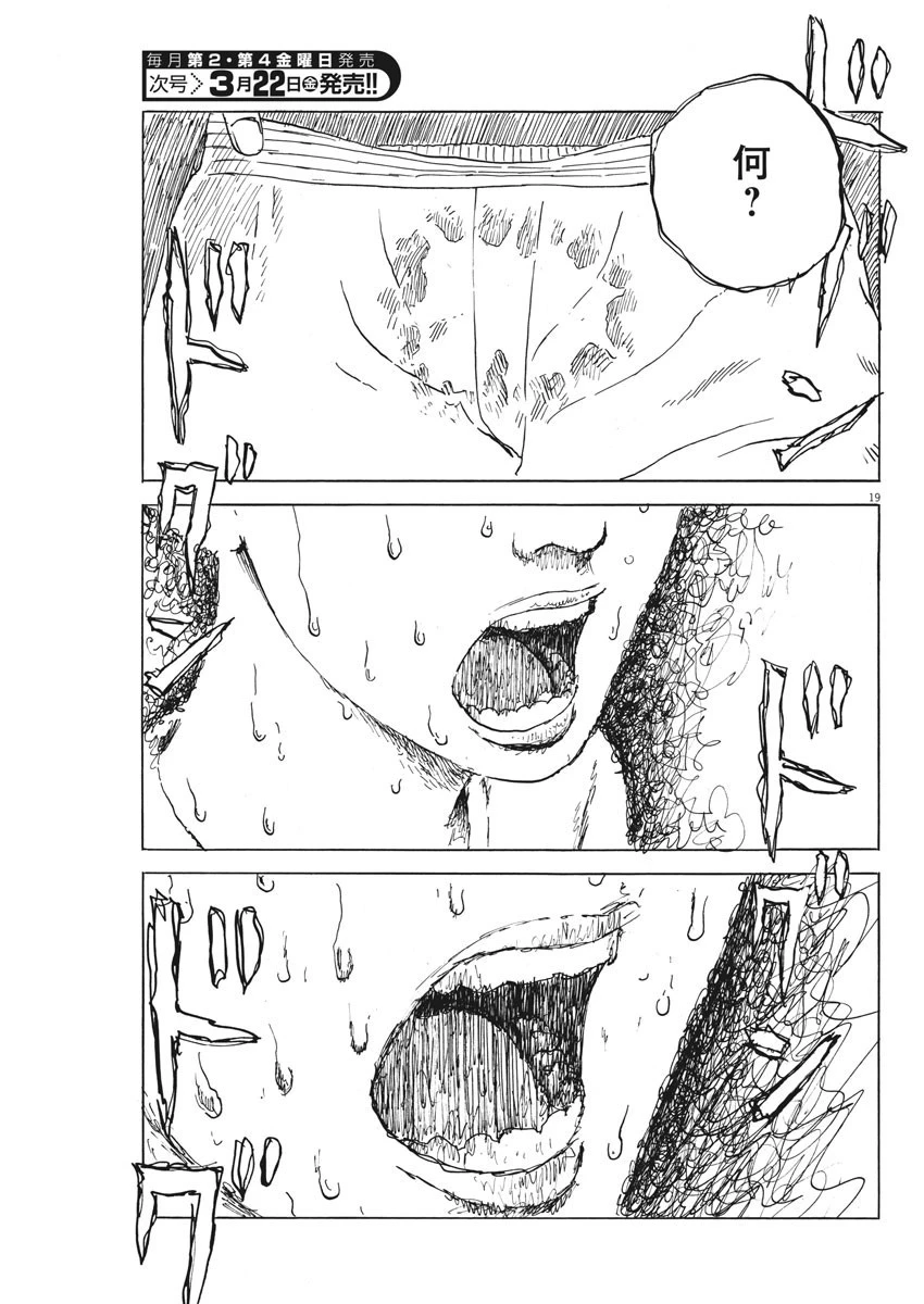 血の轍 第46話 - 19