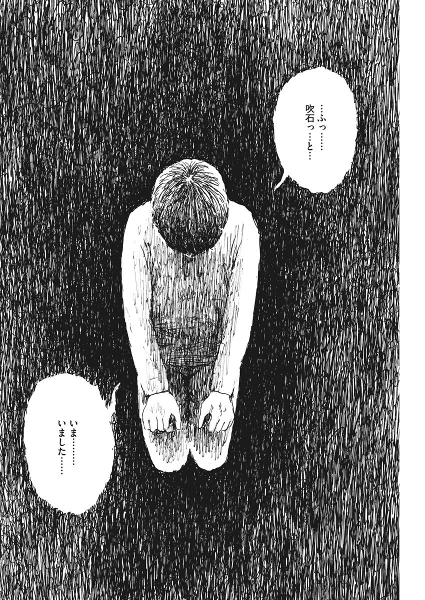 血の轍 第46話 - 20