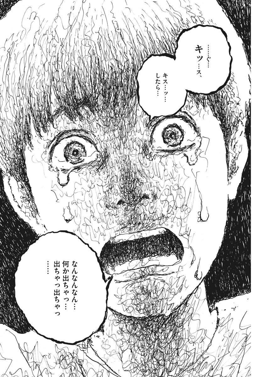 血の轍 第46話 - 22