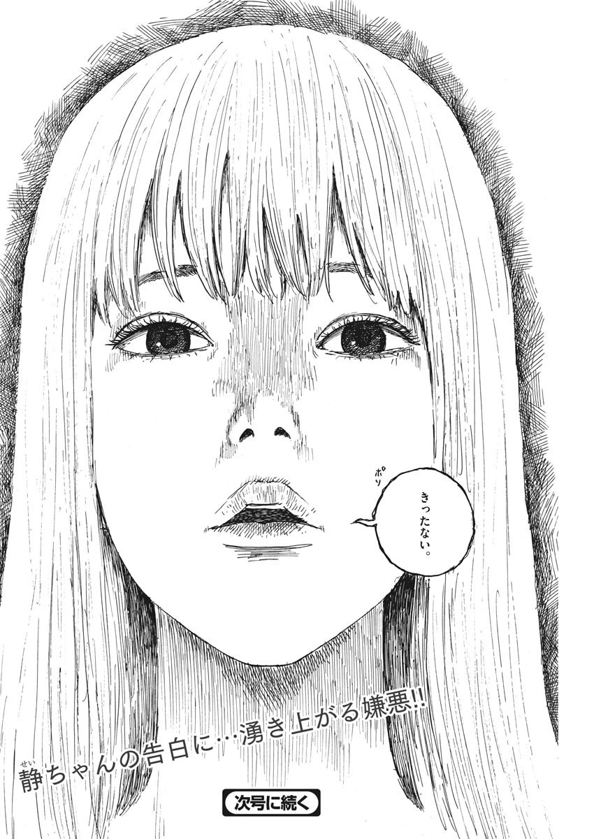 血の轍 第46話 - 24