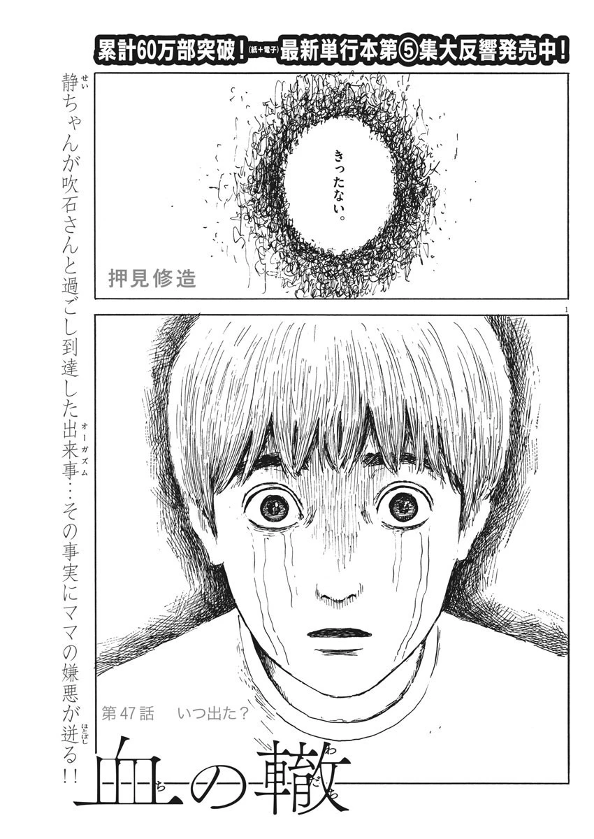 血の轍 第47話 - 1