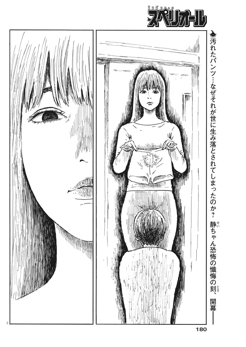 血の轍 第47話 - 2