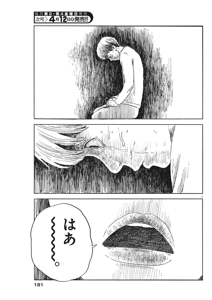 血の轍 第47話 - 3